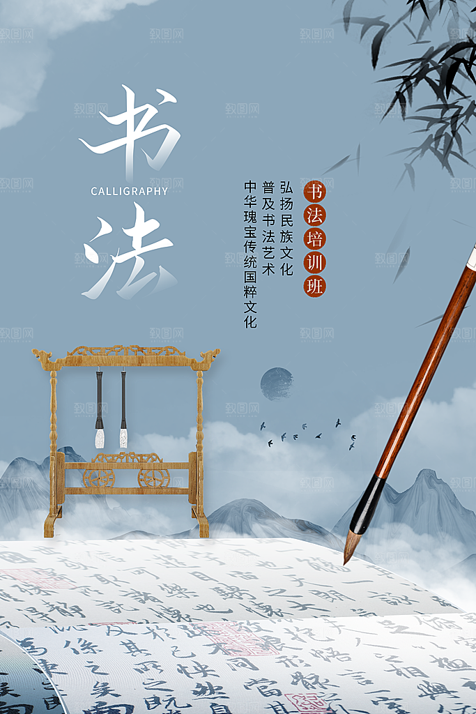 高端书法班培训宣传海报