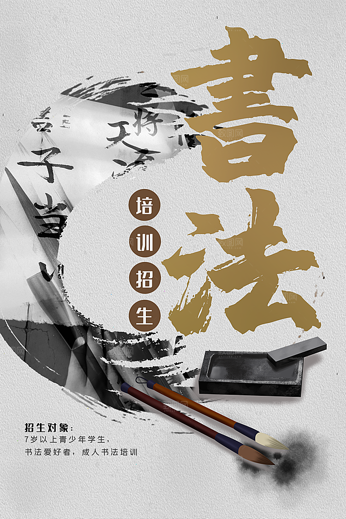 高端书法班培训宣传海报