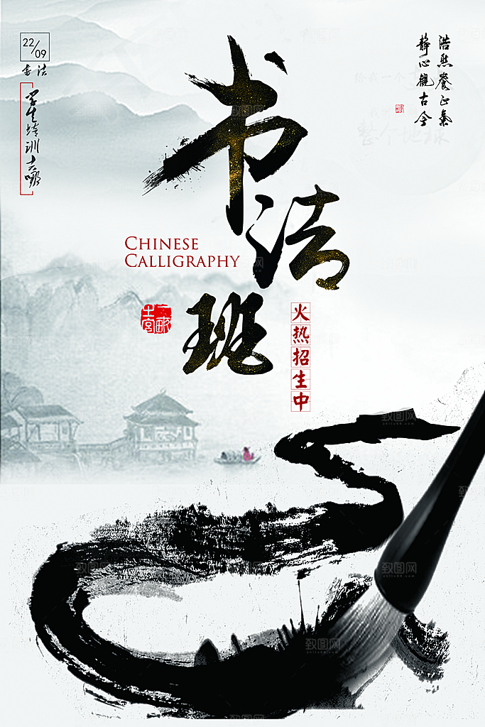 高端书法班培训宣传海报