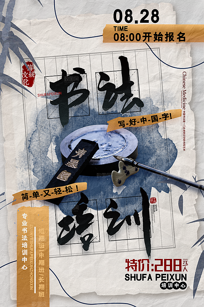 高端书法班培训宣传海报