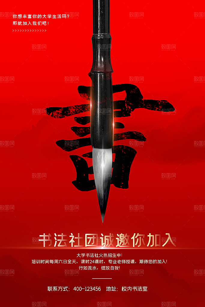 高端书法班培训宣传海报