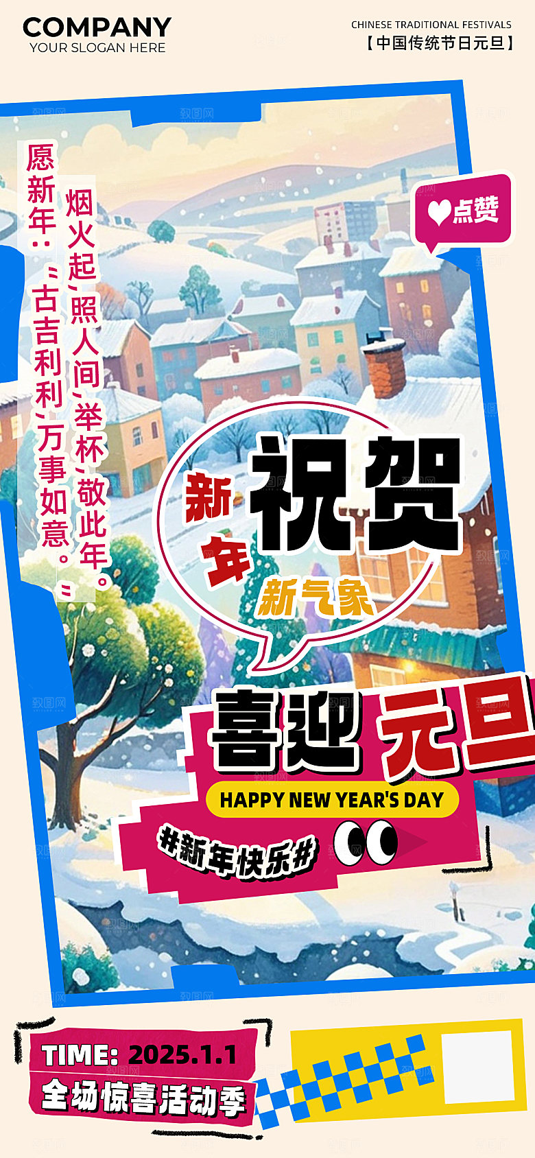 喜迎元旦海报系列