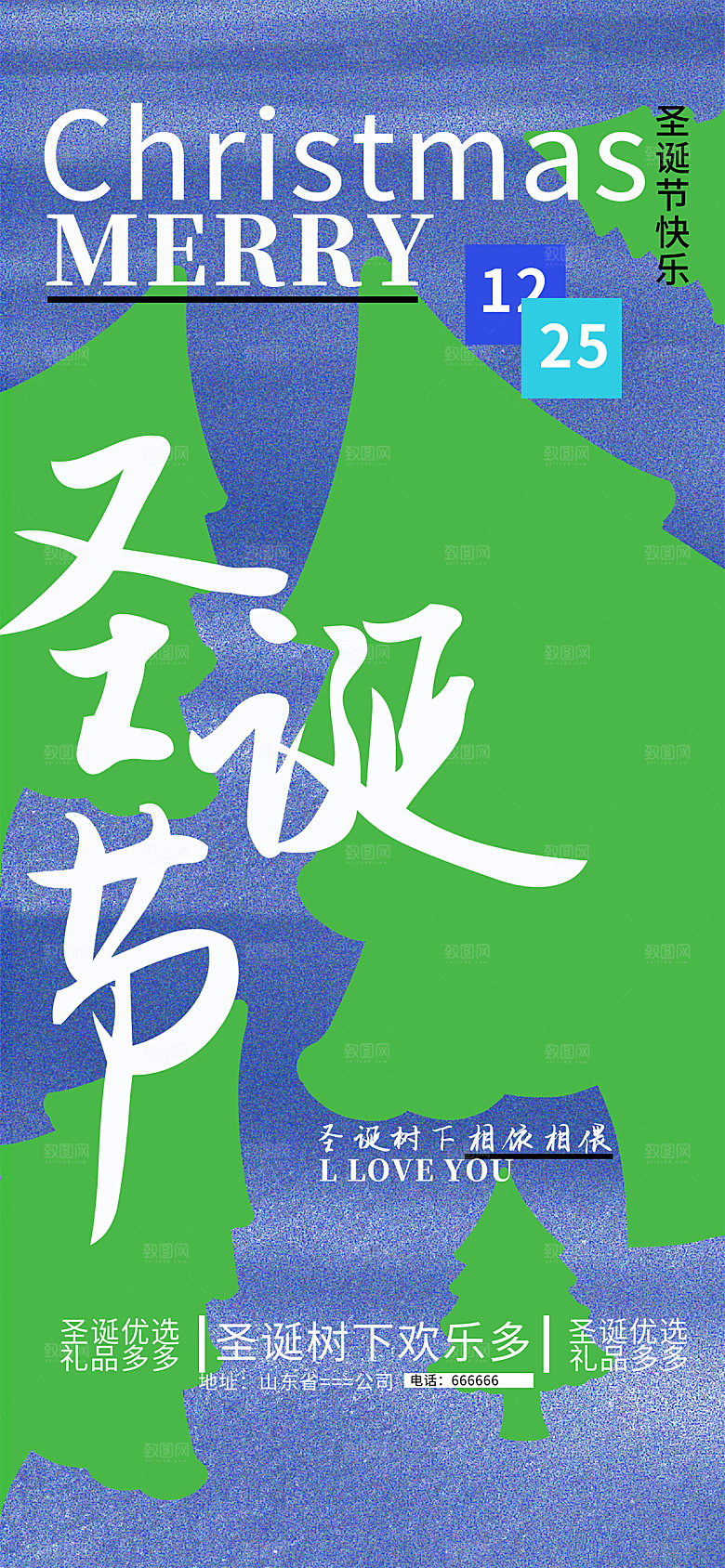 西方节日圣诞节海报模板
