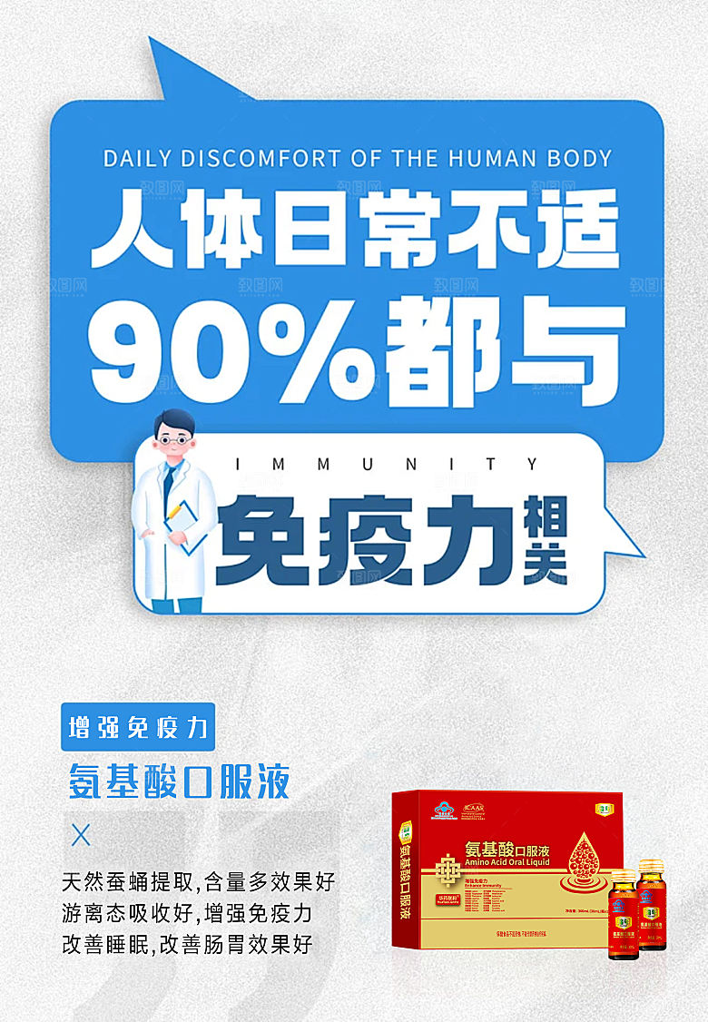 氨基酸口服液增强免疫力