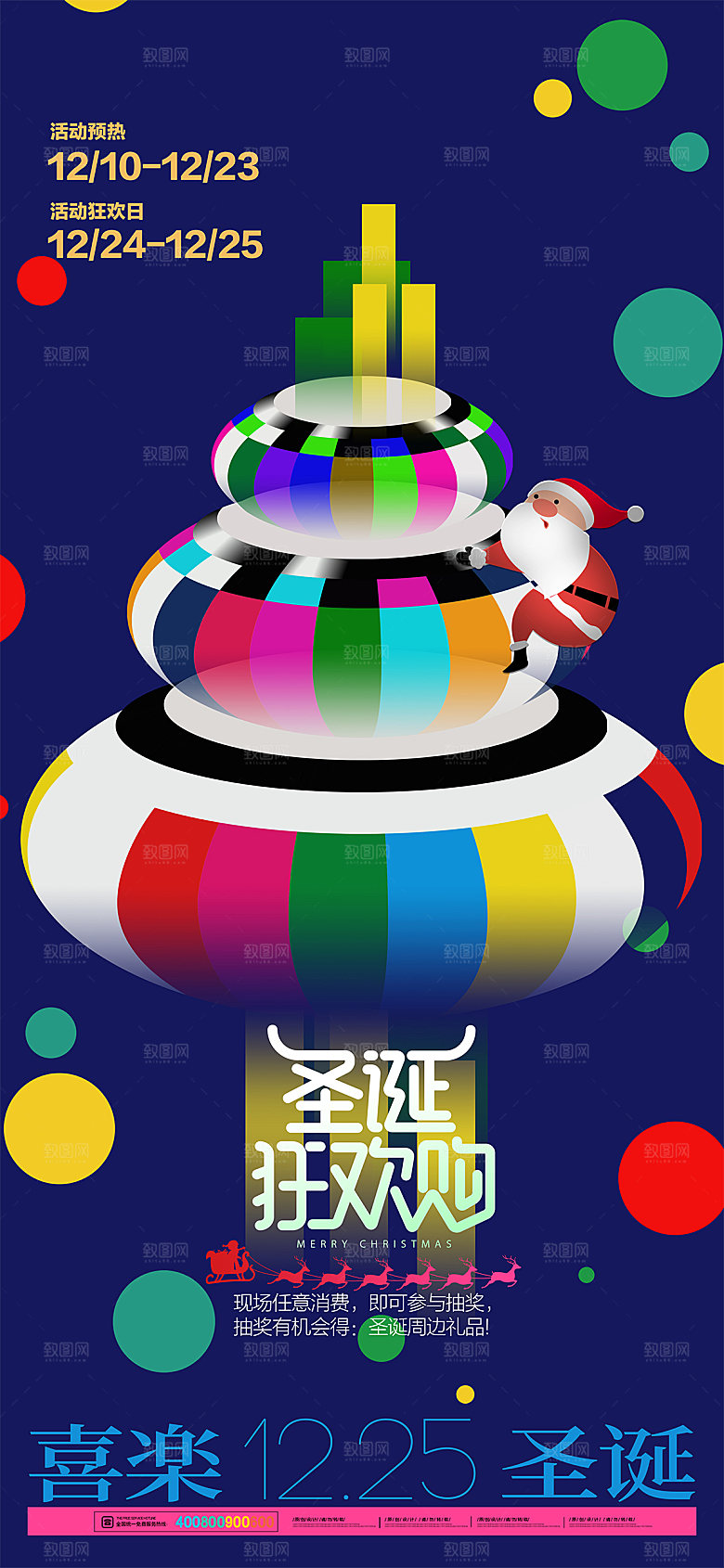 圣诞节节日简约大气海报