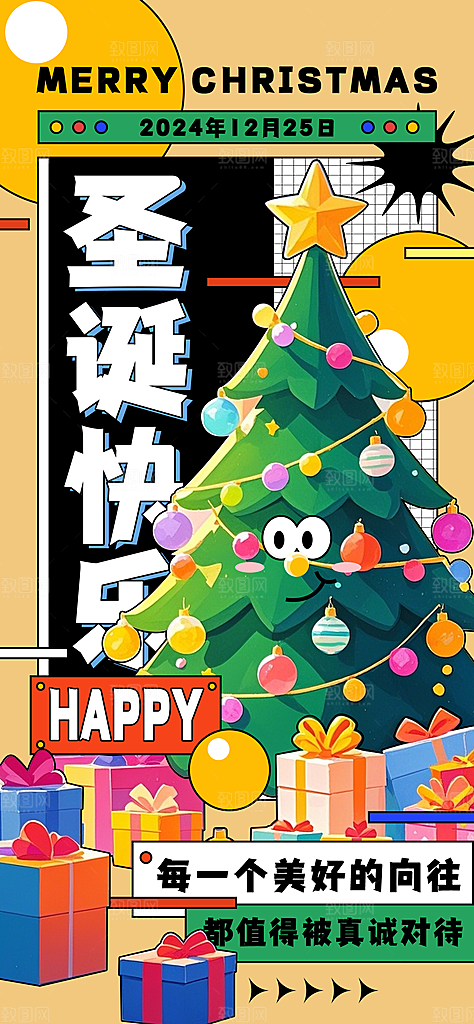 西方节日圣诞节海报模板
