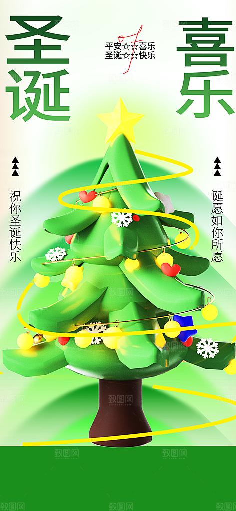 圣诞节节日简约大气海报