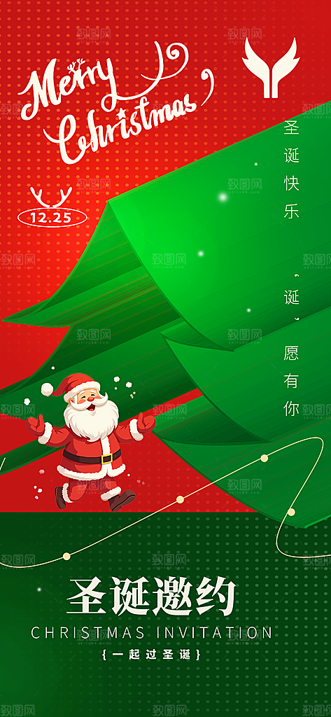 圣诞节节日简约大气海报