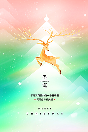 圣诞节节日简约大气海报