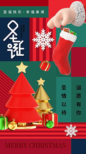 圣诞节节日简约大气海报