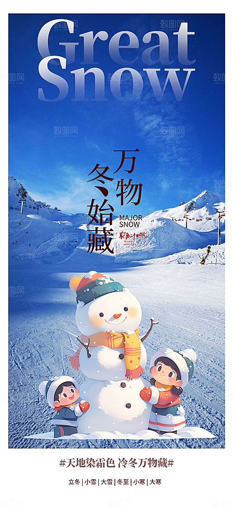 传统二十四节气大雪海报
