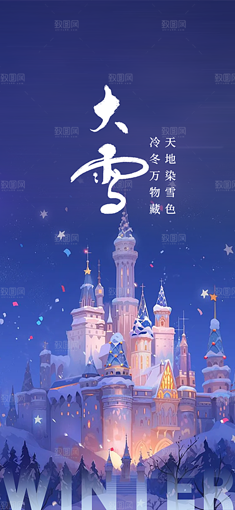 传统二十四节气大雪海报