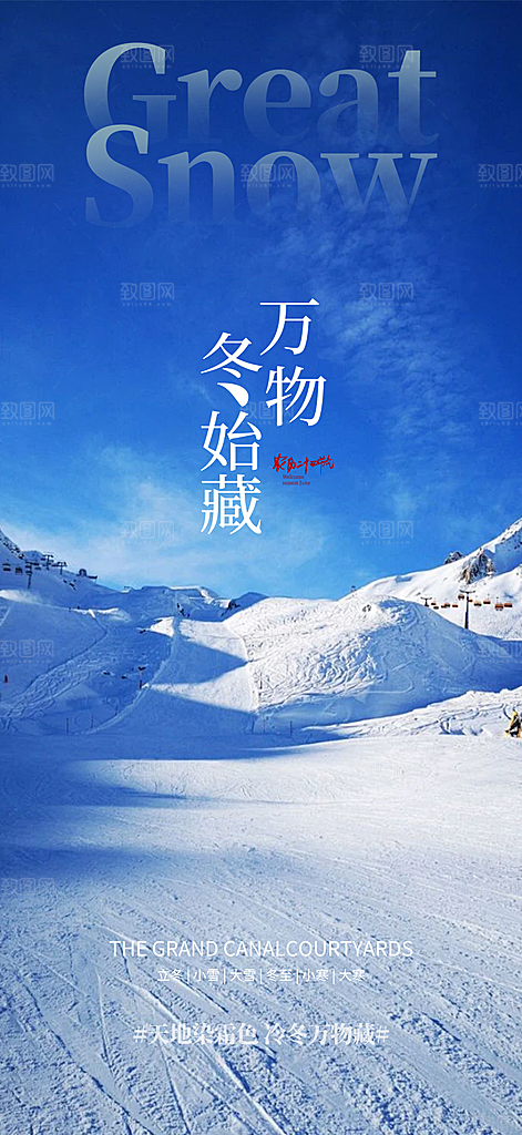 传统二十四节气大雪海报