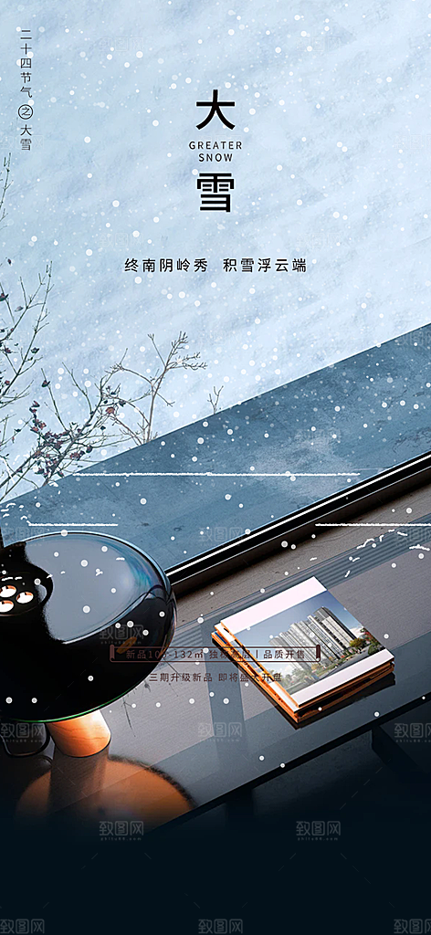 传统二十四节气大雪海报