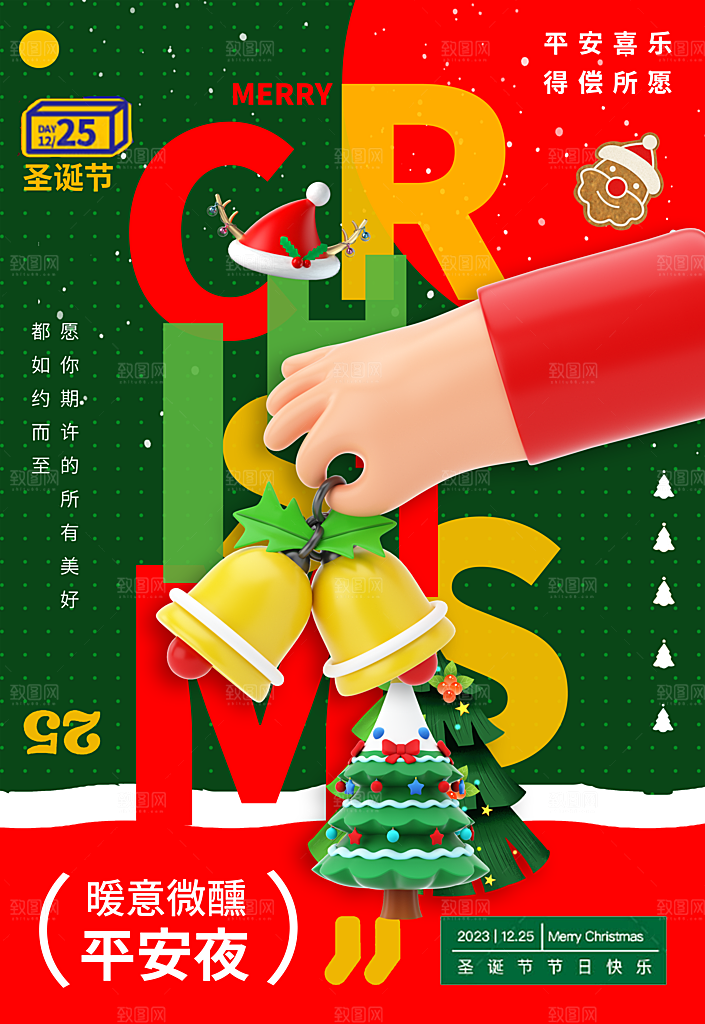 西方节日圣诞节海报模板