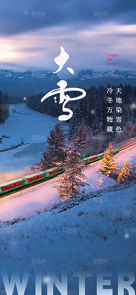 传统二十四节气大雪海报