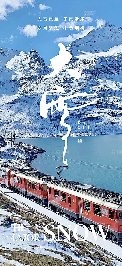 传统二十四节气大雪海报
