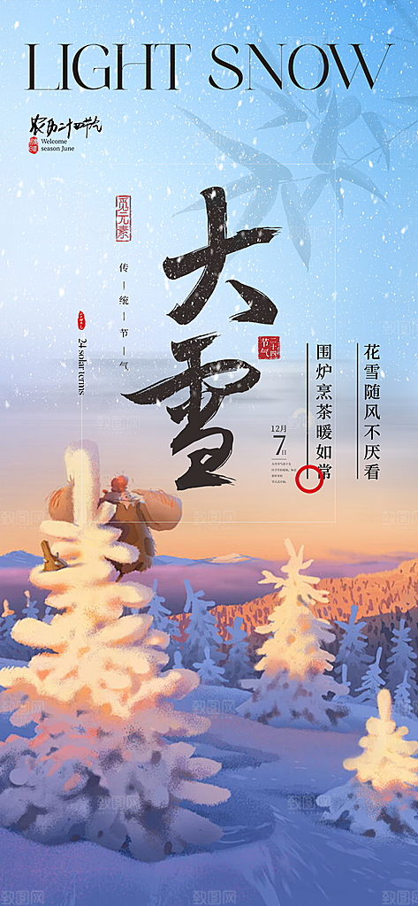 传统二十四节气大雪宣传活动海报