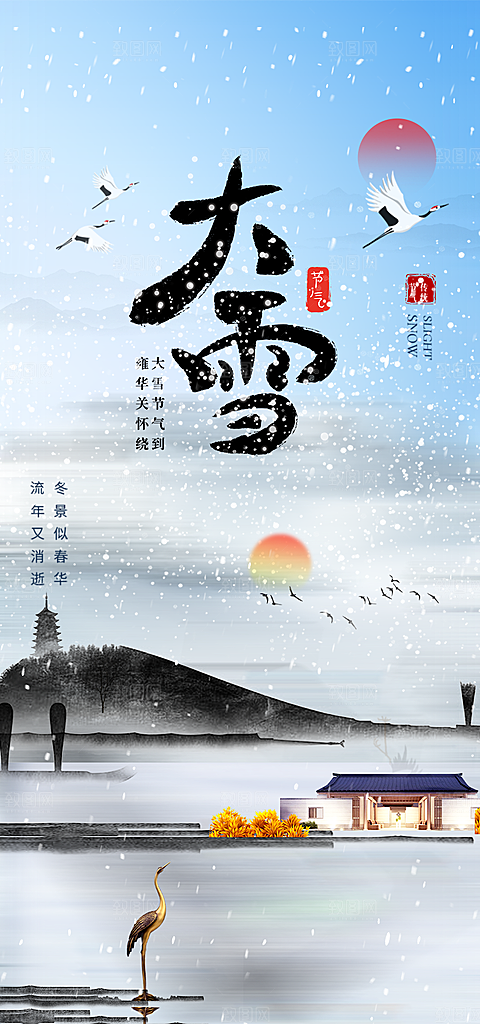 传统二十四节气大雪宣传活动海报