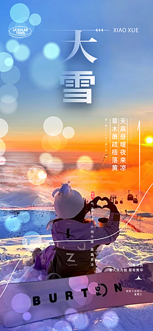传统二十四节气大雪海报