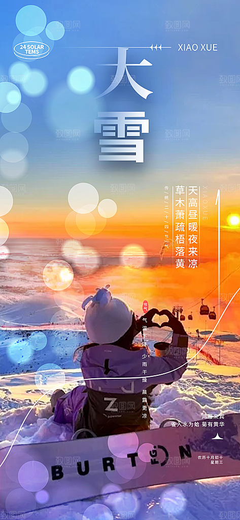 传统二十四节气大雪海报