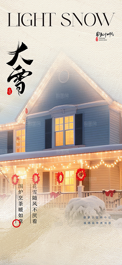 传统二十四节气大雪海报
