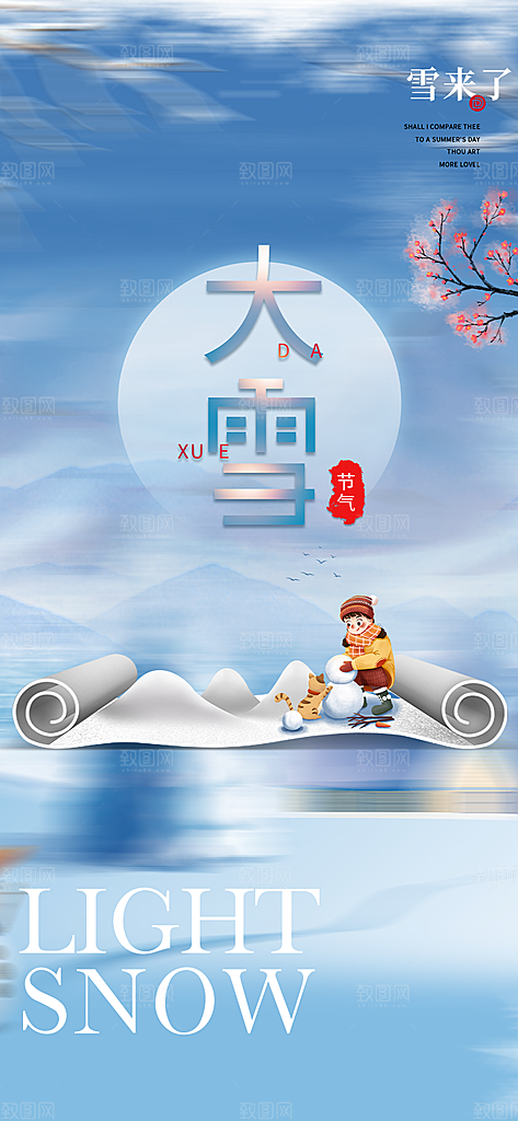 传统二十四节气大雪宣传活动海报