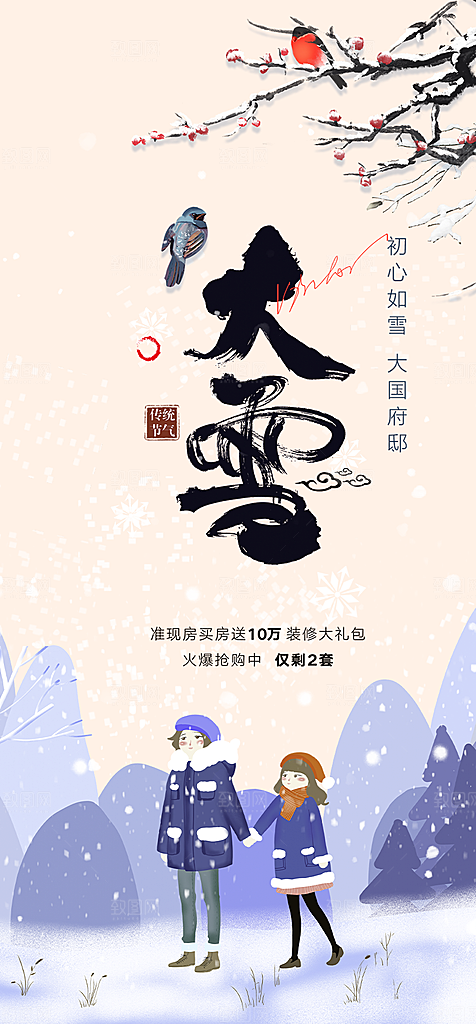 节气大雪宣传活动海报