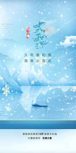 节气大雪宣传活动海报