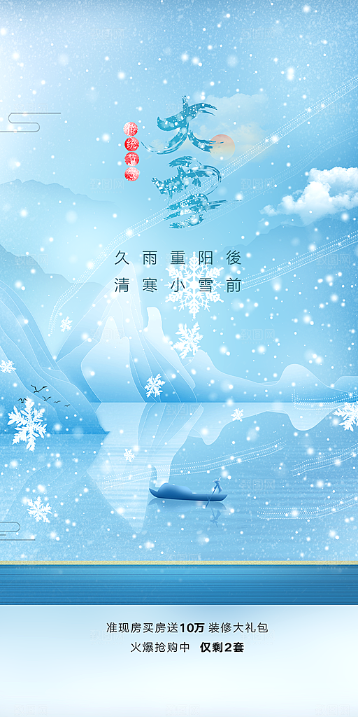 节气大雪宣传活动海报