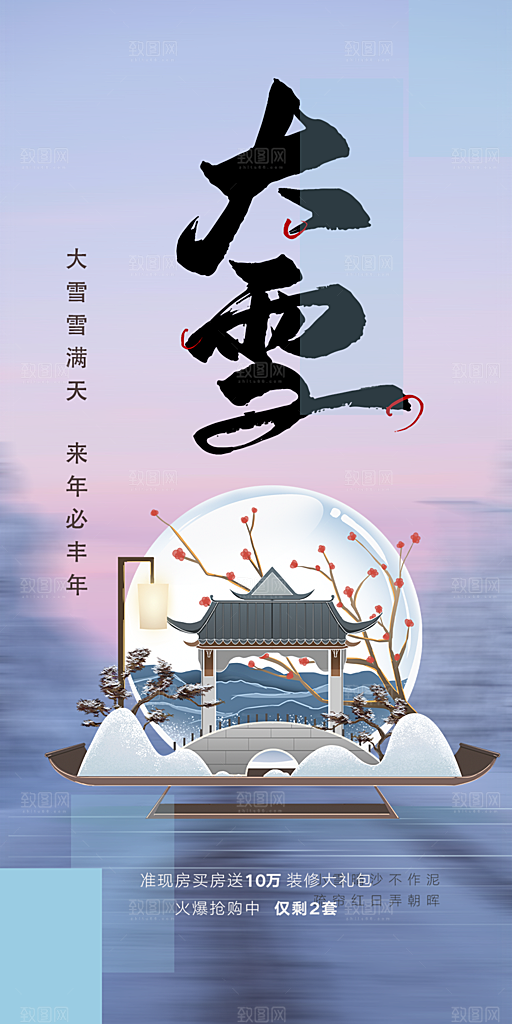 节气大雪宣传活动海报