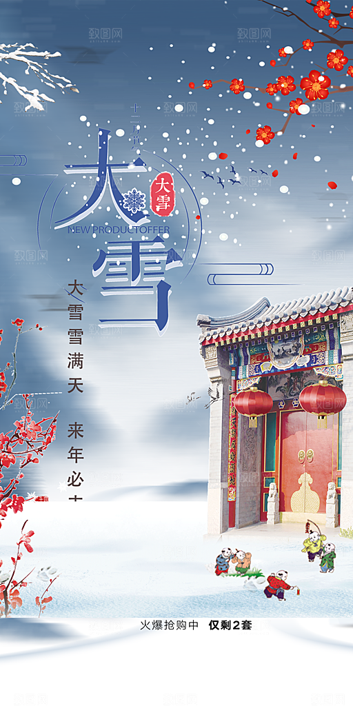 节气大雪宣传活动海报