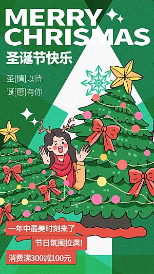 圣诞节节日简约大气海报
