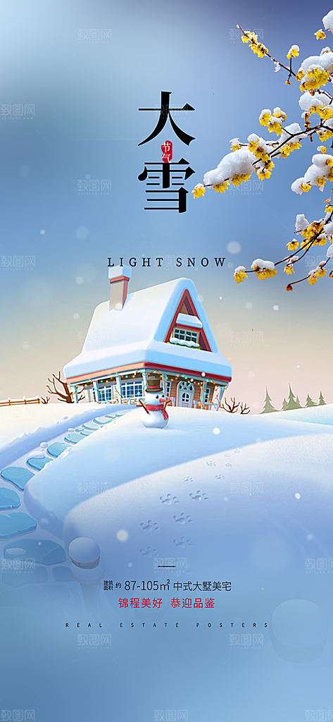 传统二十四节气大雪宣传活动海报