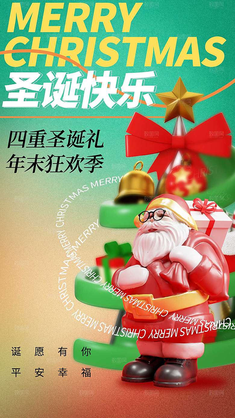 圣诞节节日简约大气海报