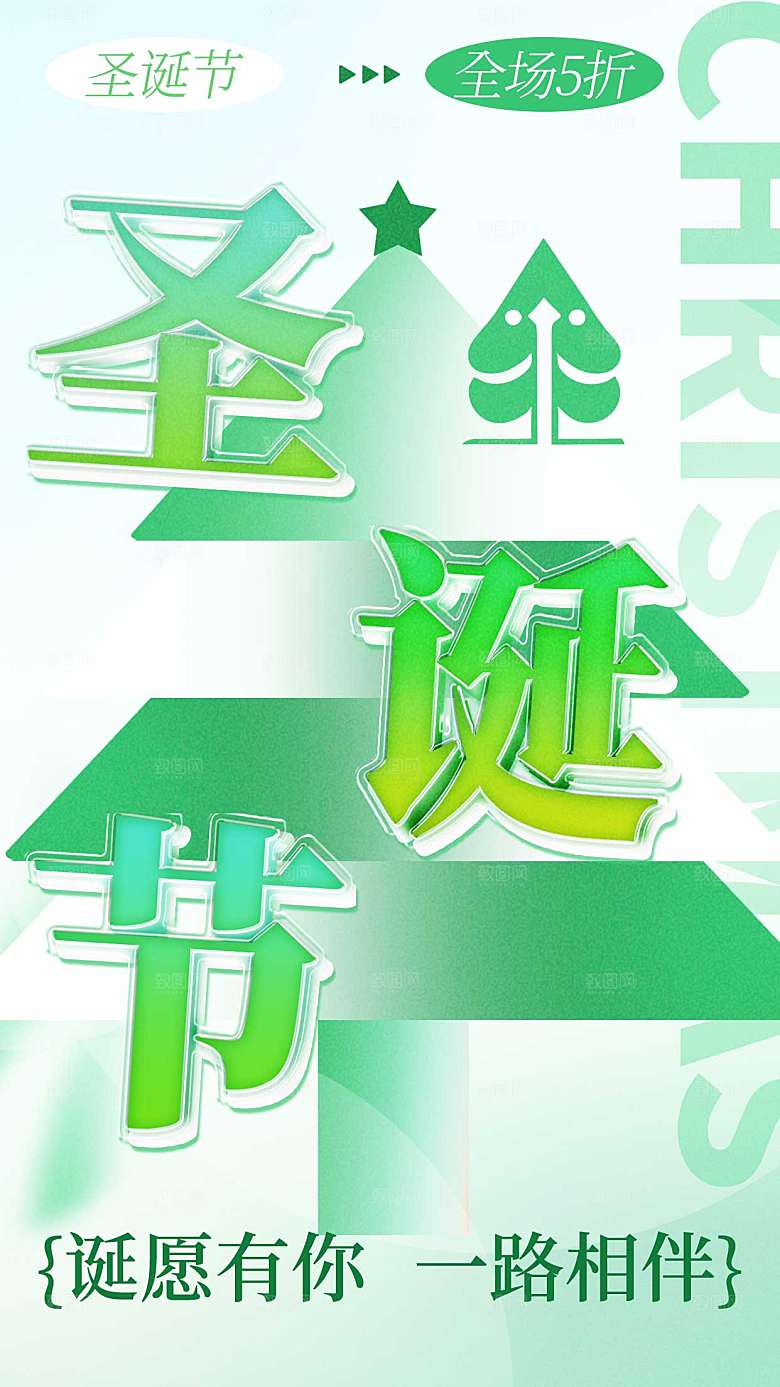 圣诞节节日简约大气海报