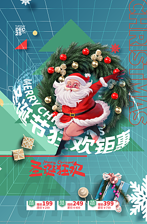 西方节日圣诞节海报模板