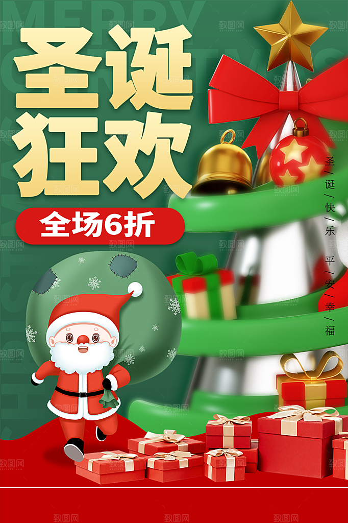 西方节日圣诞节海报模板