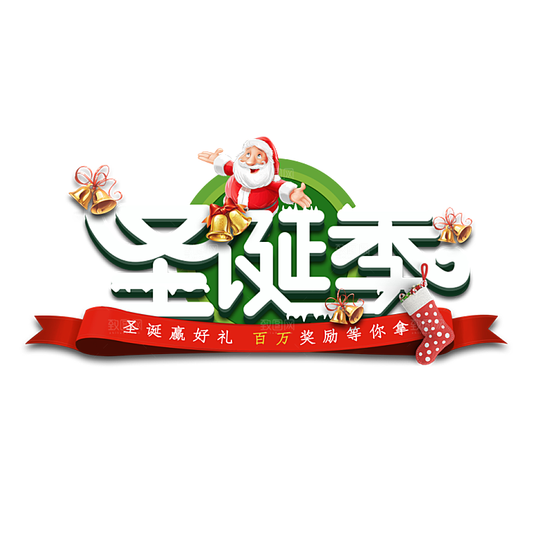 圣诞节节日简约大气艺术字