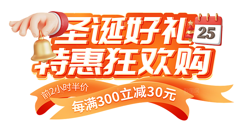 圣诞节节日简约大气艺术字