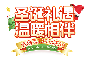 圣诞节节日简约大气艺术字