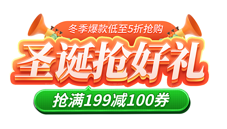 西方节日圣诞节免扣艺术字