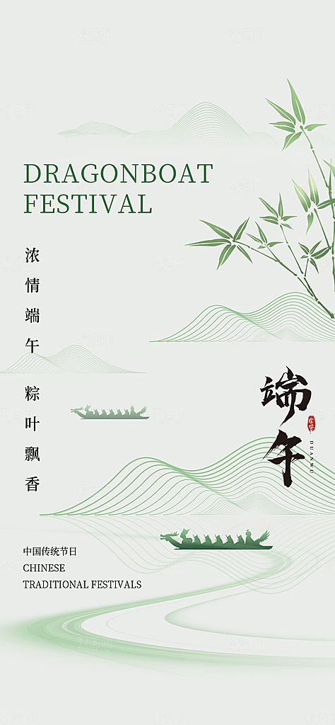 端午节节日简约大气海报