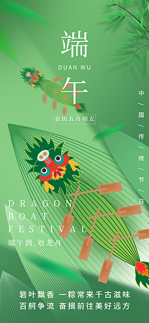 端午节节日简约大气海报