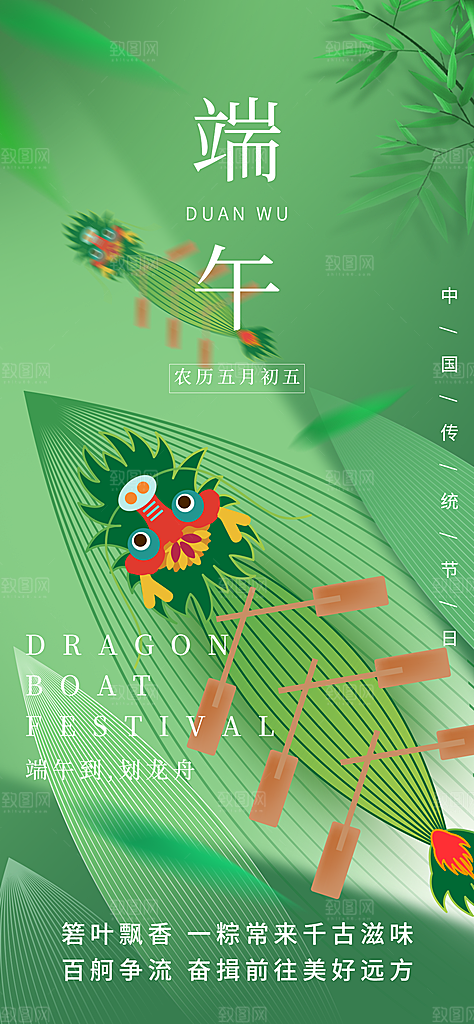 端午节节日简约大气海报