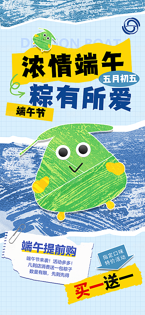 端午节节日简约大气海报