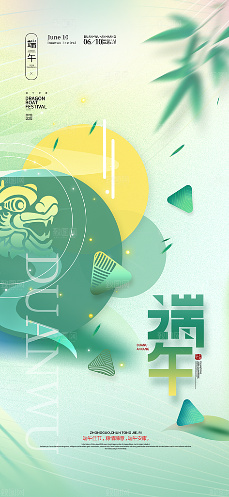 端午节节日简约大气海报