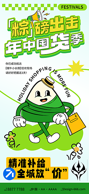 端午节节日简约大气海报