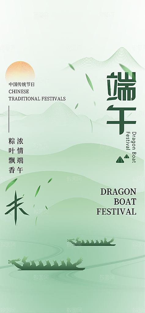 端午节节日简约大气海报
