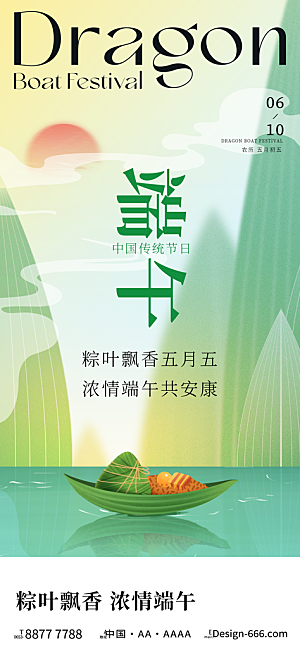 端午节节日简约大气海报